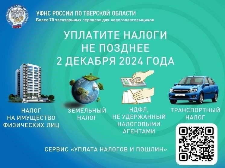 Понимание льгот по налогу на имущество физических лиц в Тверской области
