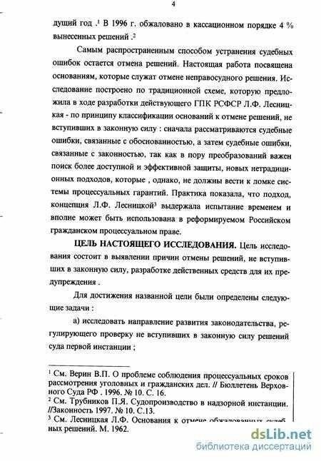 Понимание оснований для оспаривания судебного решения