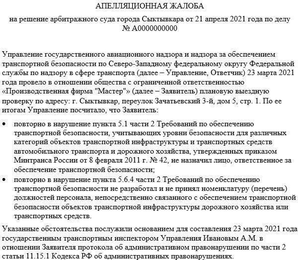 Понимание оснований для подачи апелляции в делах об административных штрафах
