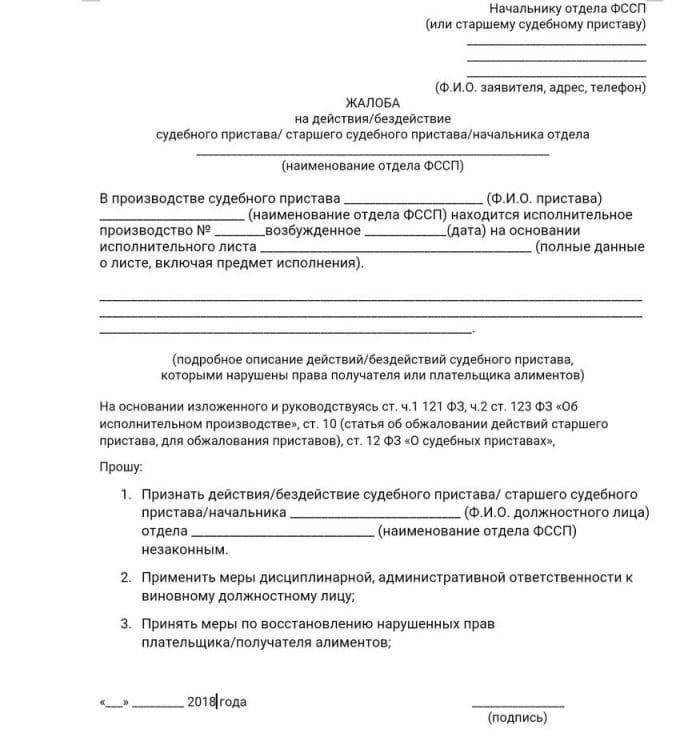 Понимание оснований для подачи жалобы на бездействие судебного пристава