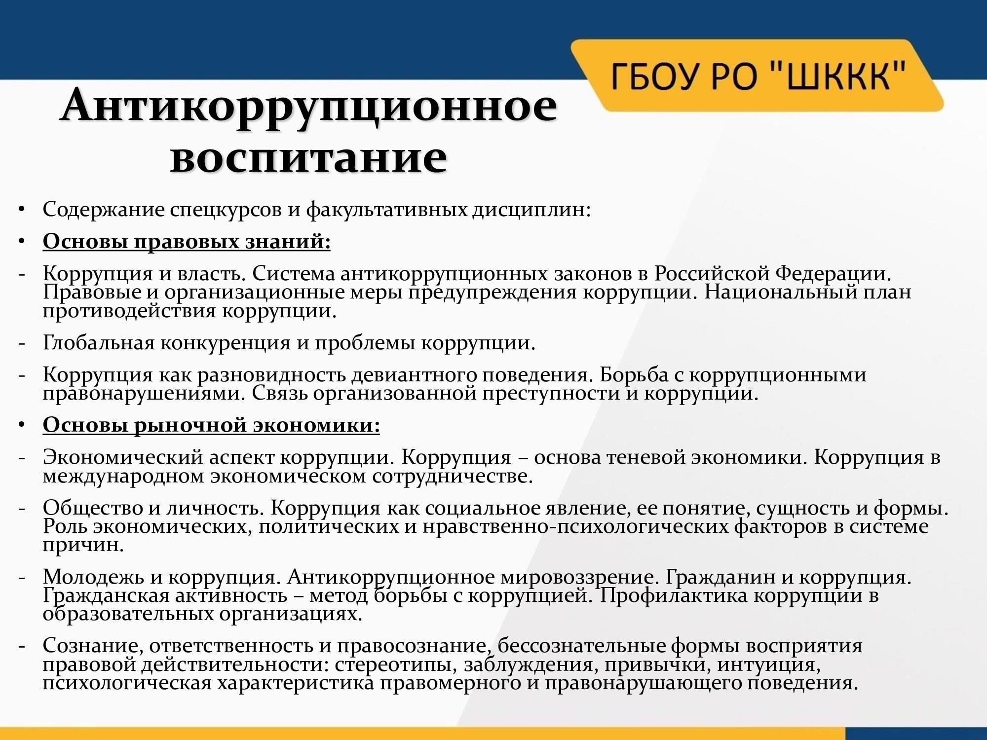 Понимание основных подходов к борьбе с коррупцией