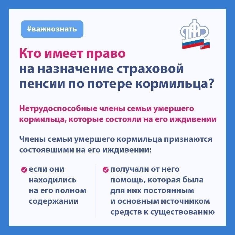 Понимание права на получение пособия по потере кормильца: Основные критерии