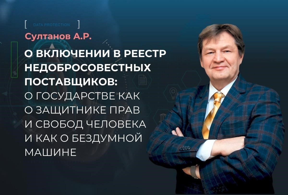 Понимание правового статуса недобросовестных участников аукционного процесса