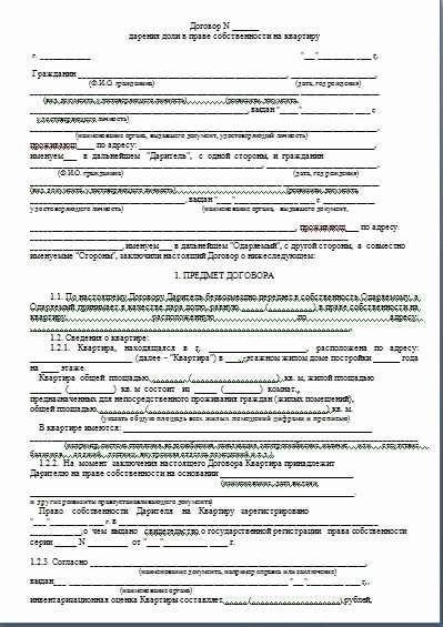 Понимание правовых основ сделок дарения между членами семьи