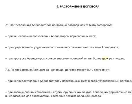 Понимание правовых оснований для расторжения договора после его исполнения