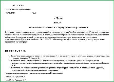 Понимание приказа об охране труда: Что нужно знать работодателям