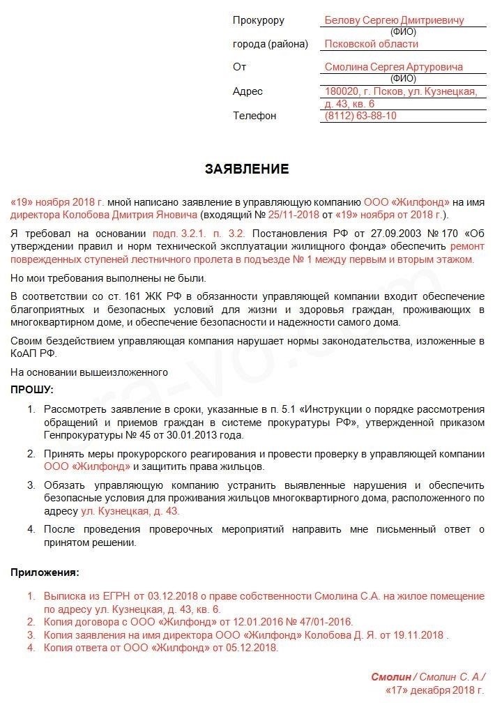 Понимание процедуры подачи жалобы на нарушение трудовых прав в прокуратуру