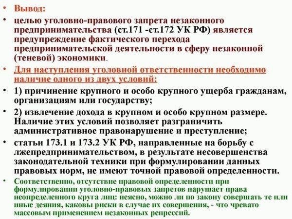 Понимание состава преступления «Несанкционированные банковские операции» в соответствии со статьей 172 Уголовного кодекса