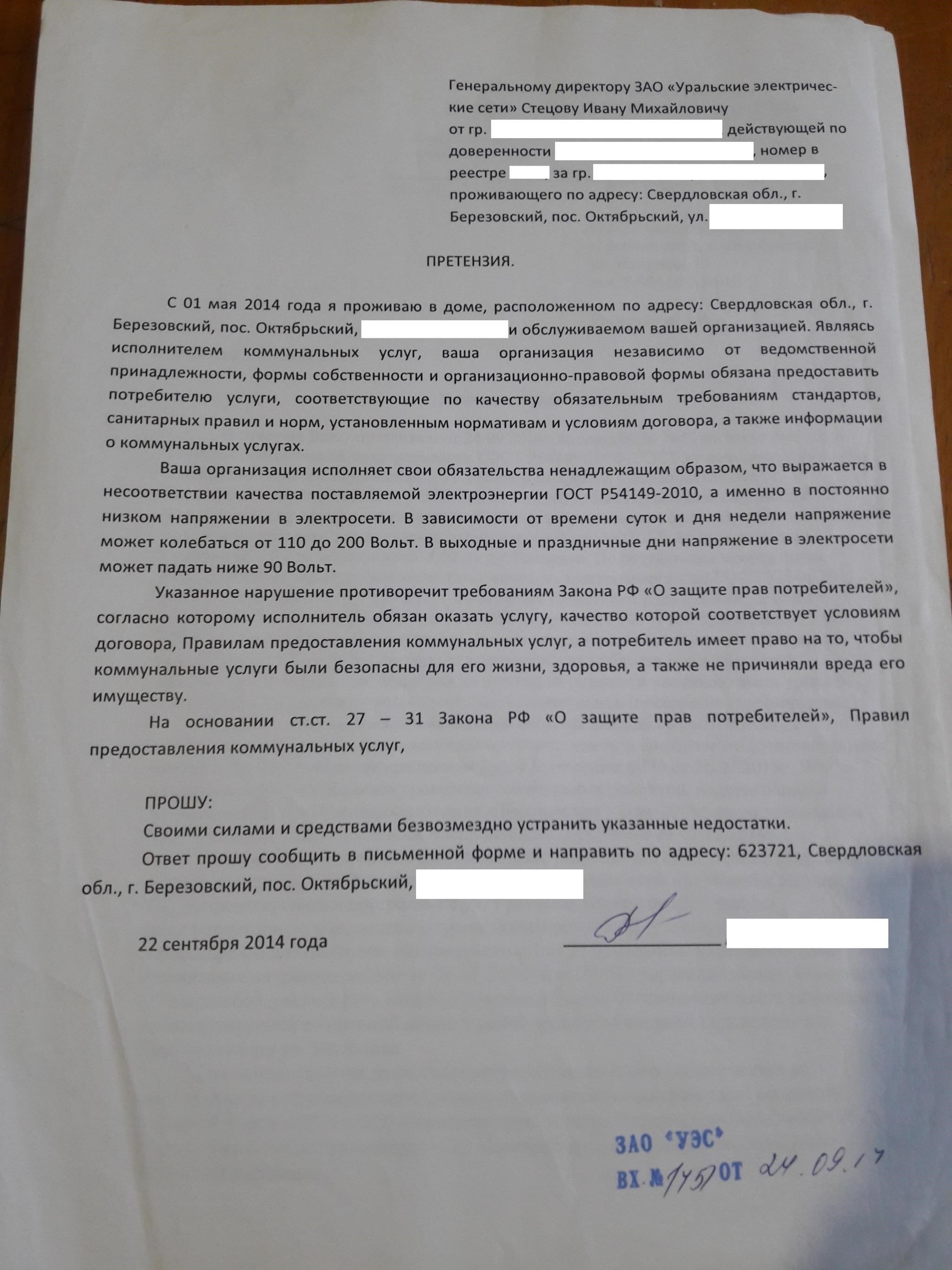 Понимание своих прав при подаче жалобы на энергоснабжающую организацию