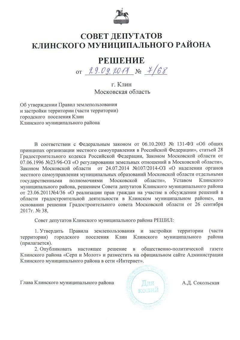 Понимание технических требований к заявке на изменение зонирования