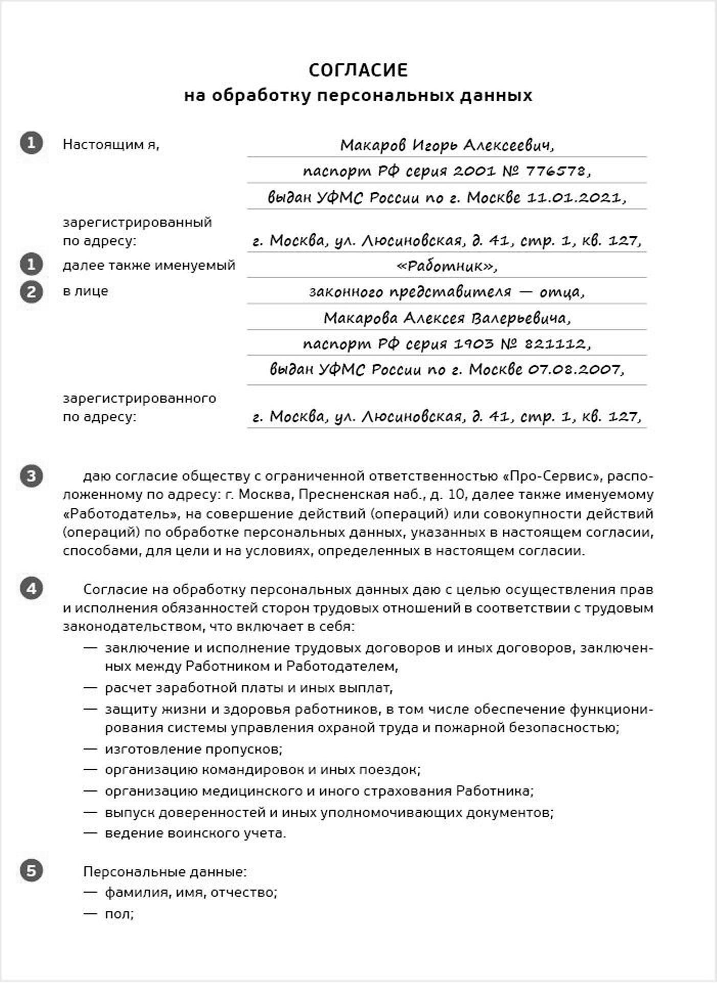 Понимание цели согласия на регистрацию