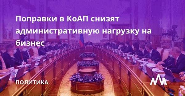Смягчение санкций за валютные нарушения