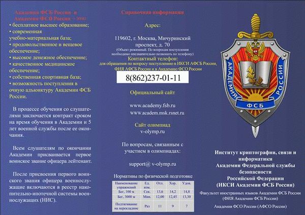 Помощь адвоката по работе с ФСБ
