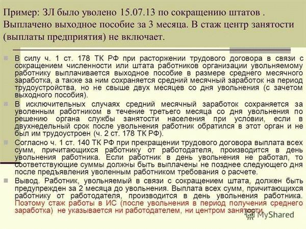 Причины, препятствующие увольнению