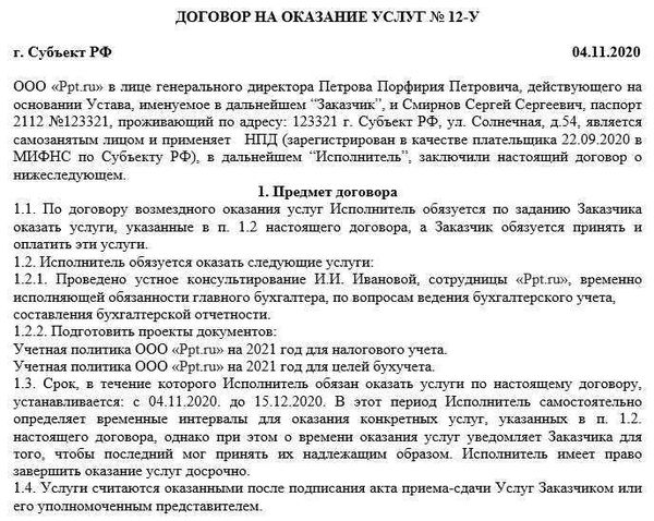 Сроки и порядок исполнения договора