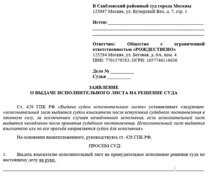 Пошаговая инструкция по составлению ходатайства о выдаче исполнительного листа