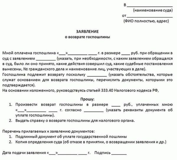 Шаг 1. Подготовка заявления