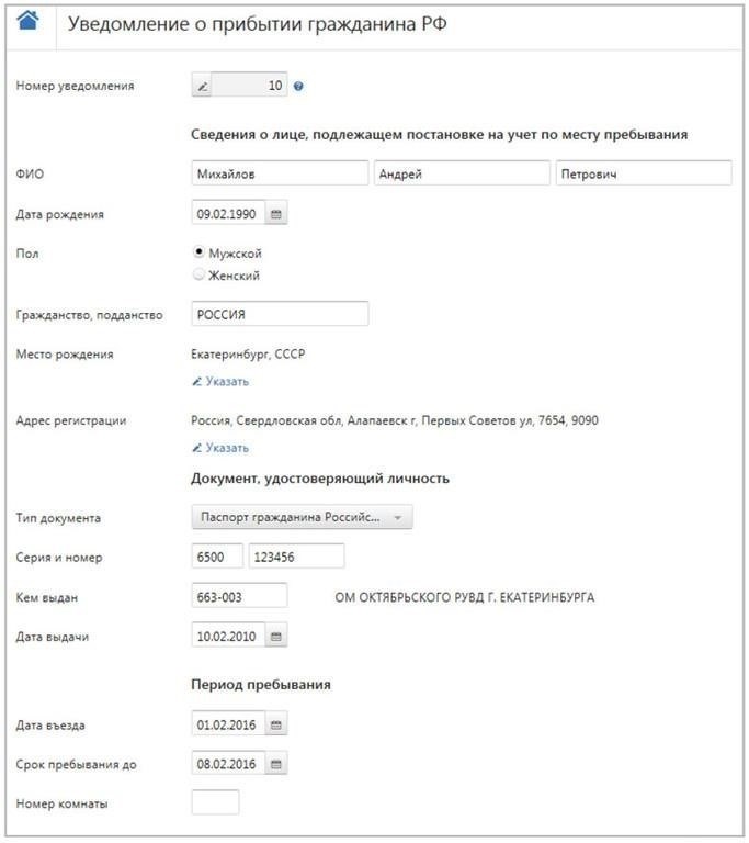 Пошаговое руководство для сотрудников гостиниц по постановке иностранных граждан на миграционный учет