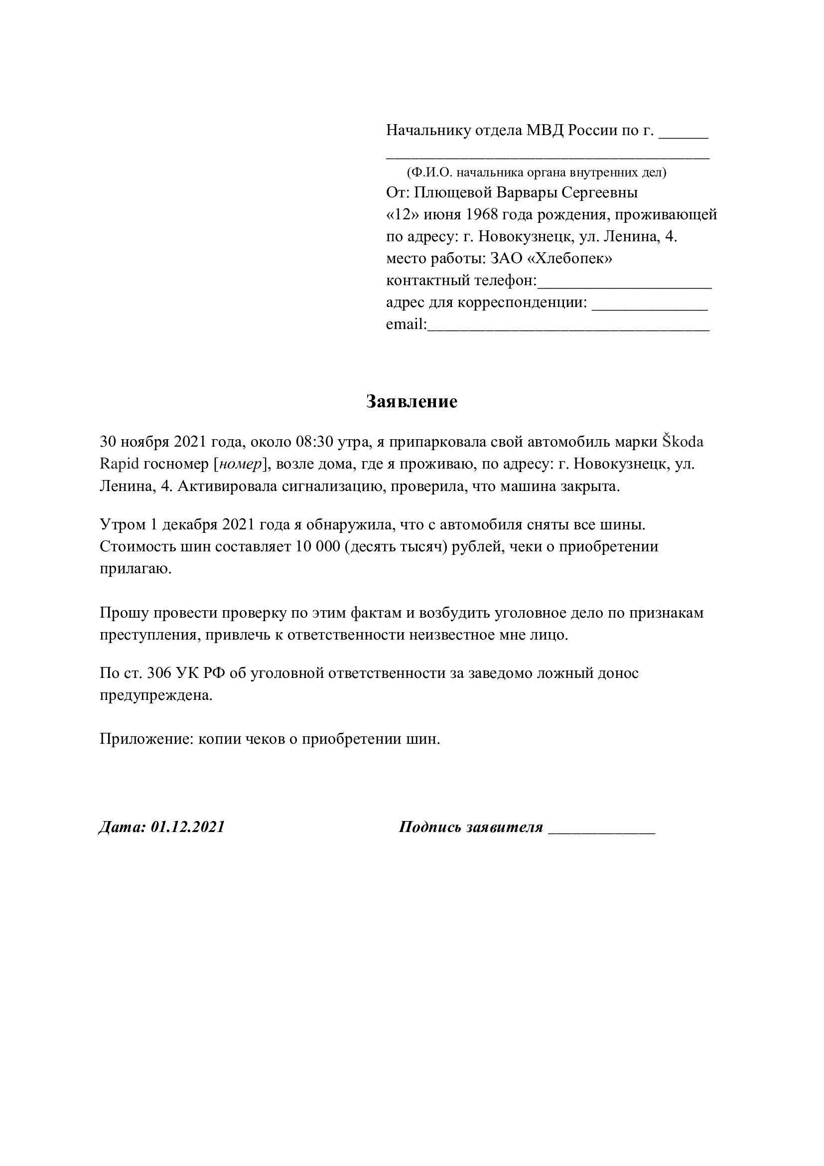 Пошаговое руководство по написанию заявления в полицию