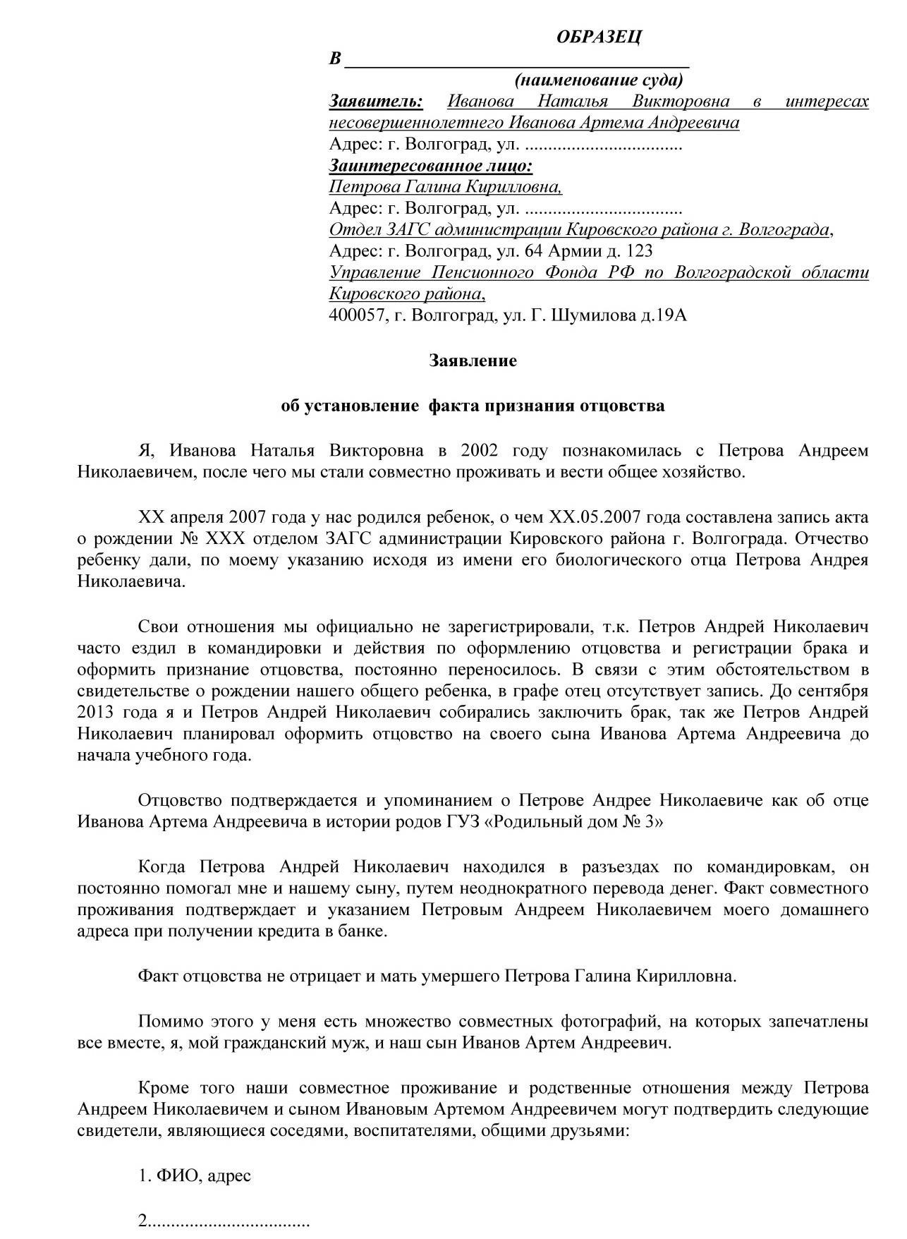 Пошаговое руководство по подаче заявления на получение помощи по потере кормильца в отдел опеки и попечительства
