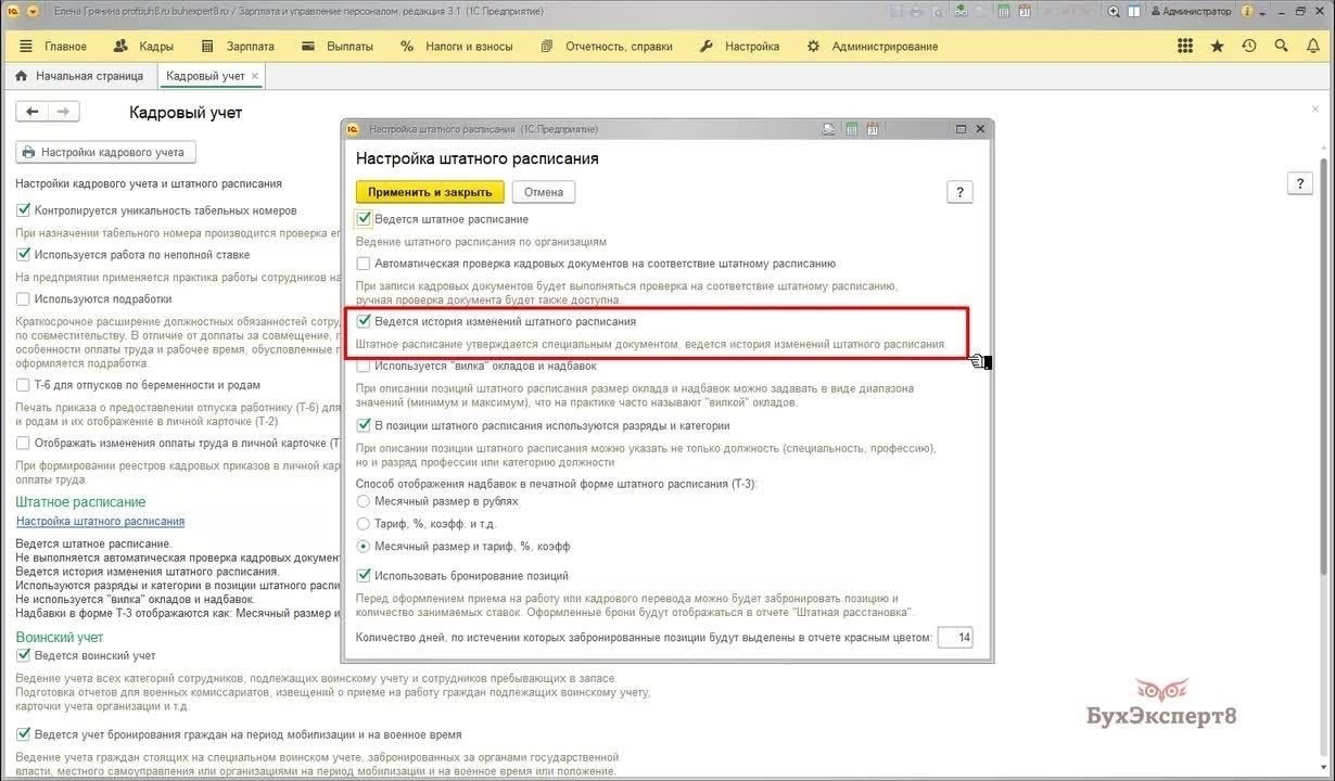 Пошаговое руководство по проверке расписания приема