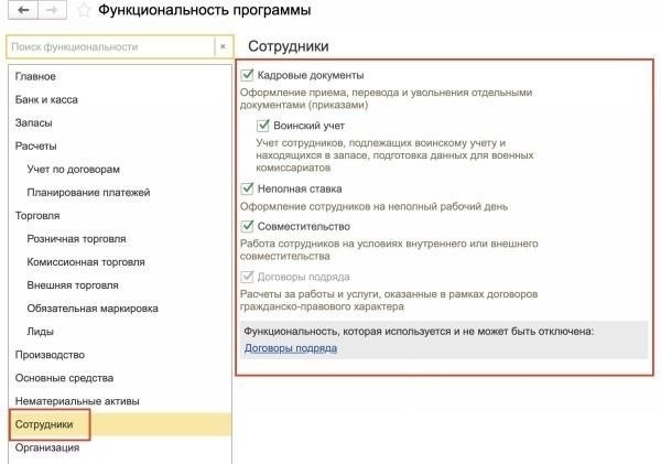 Пошаговое руководство по созданию документа об увольнении в 1С 8.3 Бухгалтерия