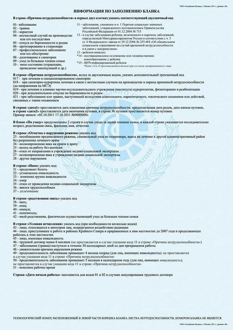 Последние судебные дела: Ответственность работодателя за оплату больничного листа