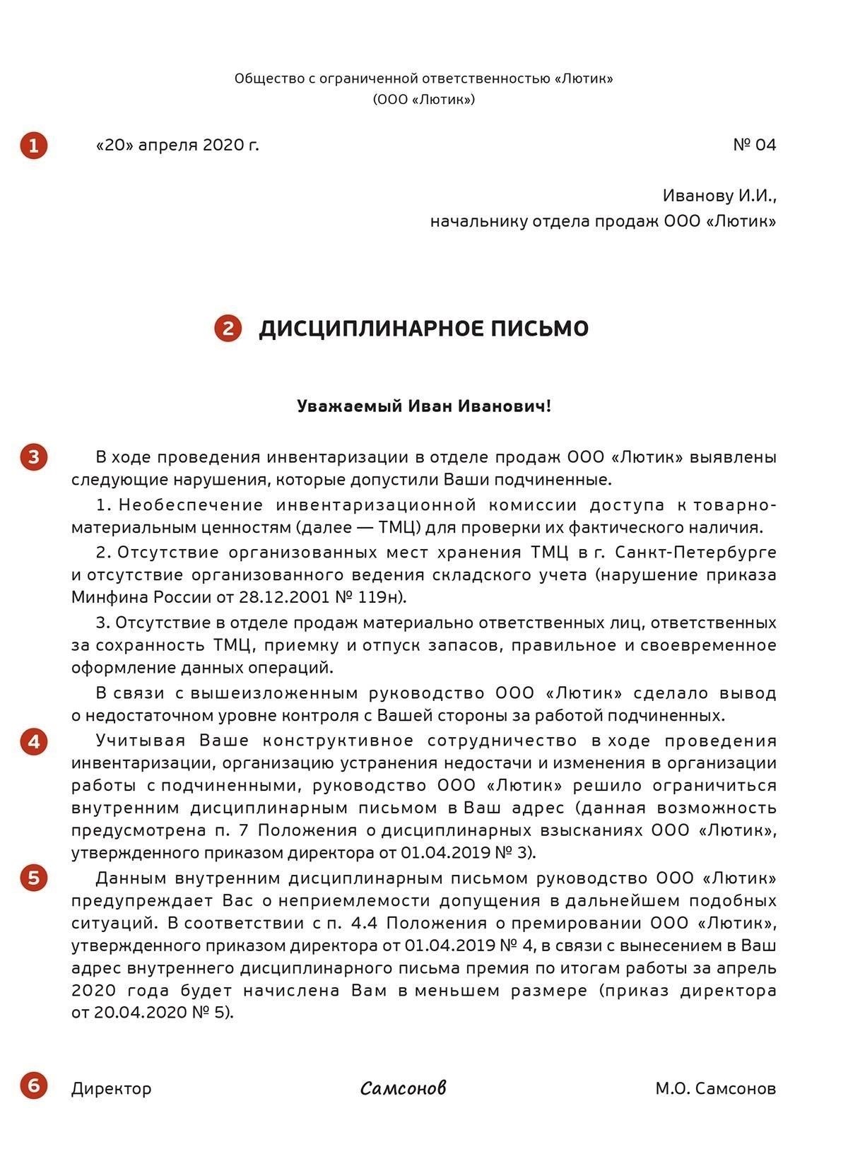 Последствия для дисциплинарных мер и подотчетности внутреннего персонала