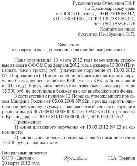 Последствия неправильного ввода кода в платежном поручении