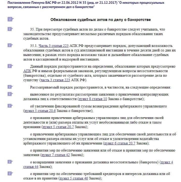 Последствия пропуска срока подачи апелляции в процессе банкротства