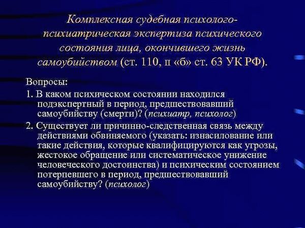 Как проводится посмертная судебная психиатрическая экспертиза?