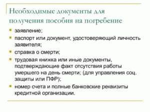 Помощь в организации похорон после смерти военного пенсионера