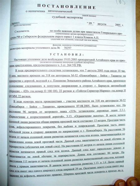 Постановление о назначении трасологической экспертизы