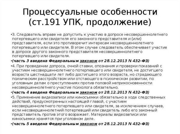 Права и обязанности потерпевшего