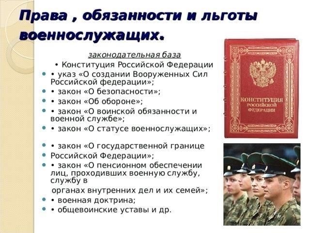 Права и обязанности военнослужащих в процессе увольнения