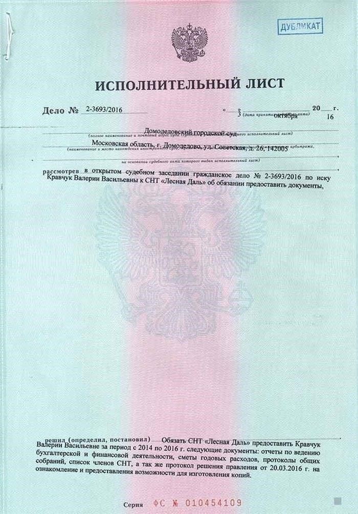 Правила и порядок выдачи дубликата исполнительного документа в арбитражных судах
