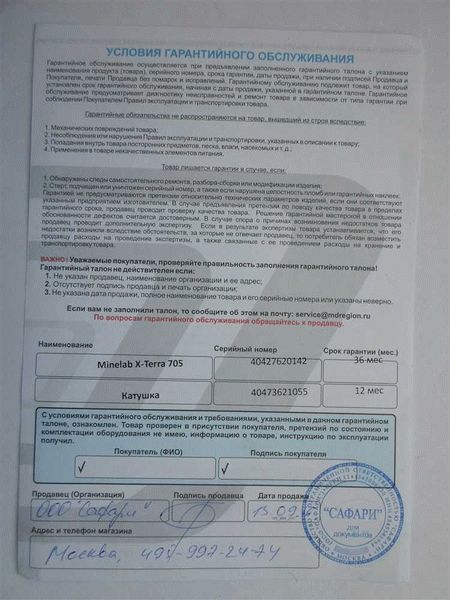 Как написать претензионное письмо на замену продукции по гарантии?