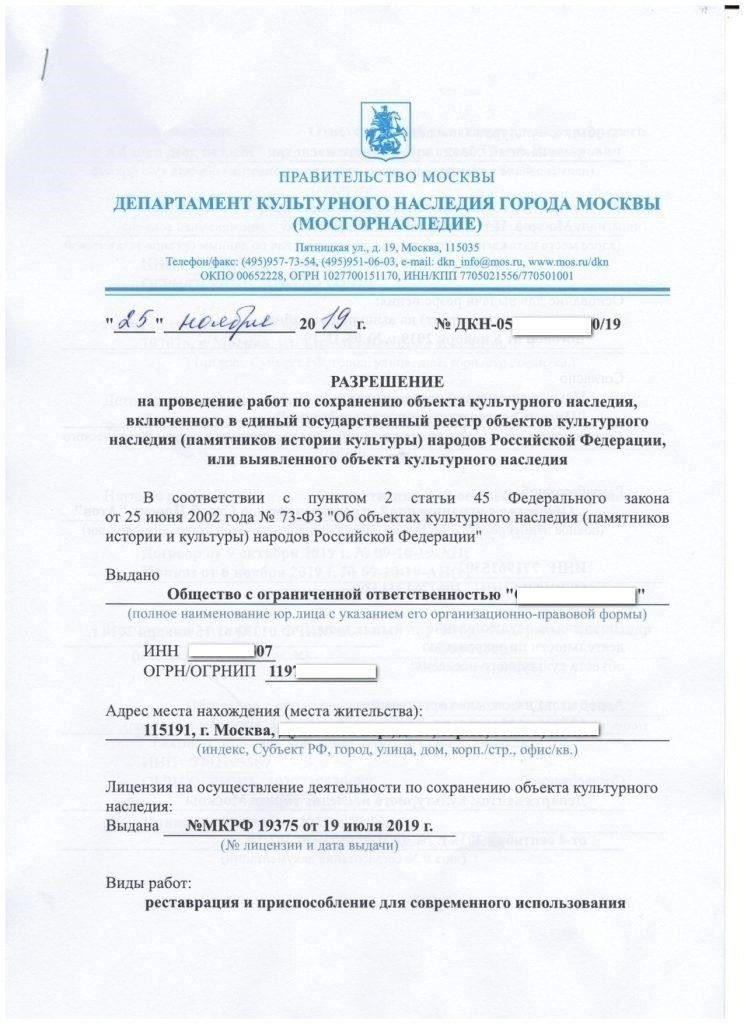 Правила проведения работ по сохранению культурных ценностей