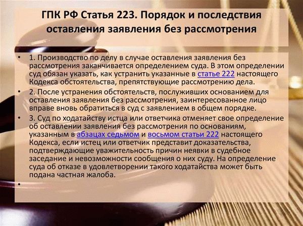 Невозможность рассмотрения дела по существу