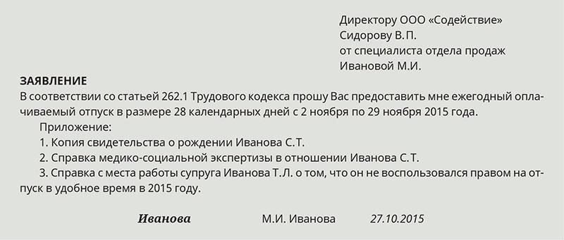 Право на отпуск для родителей детей-инвалидов: В любое время и в любом месте