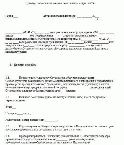 Право на владение недвижимостью без проживания