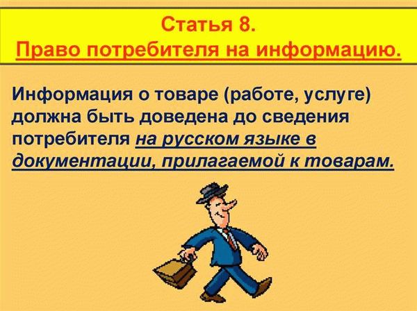 Информация о гарантиях и возврате товара