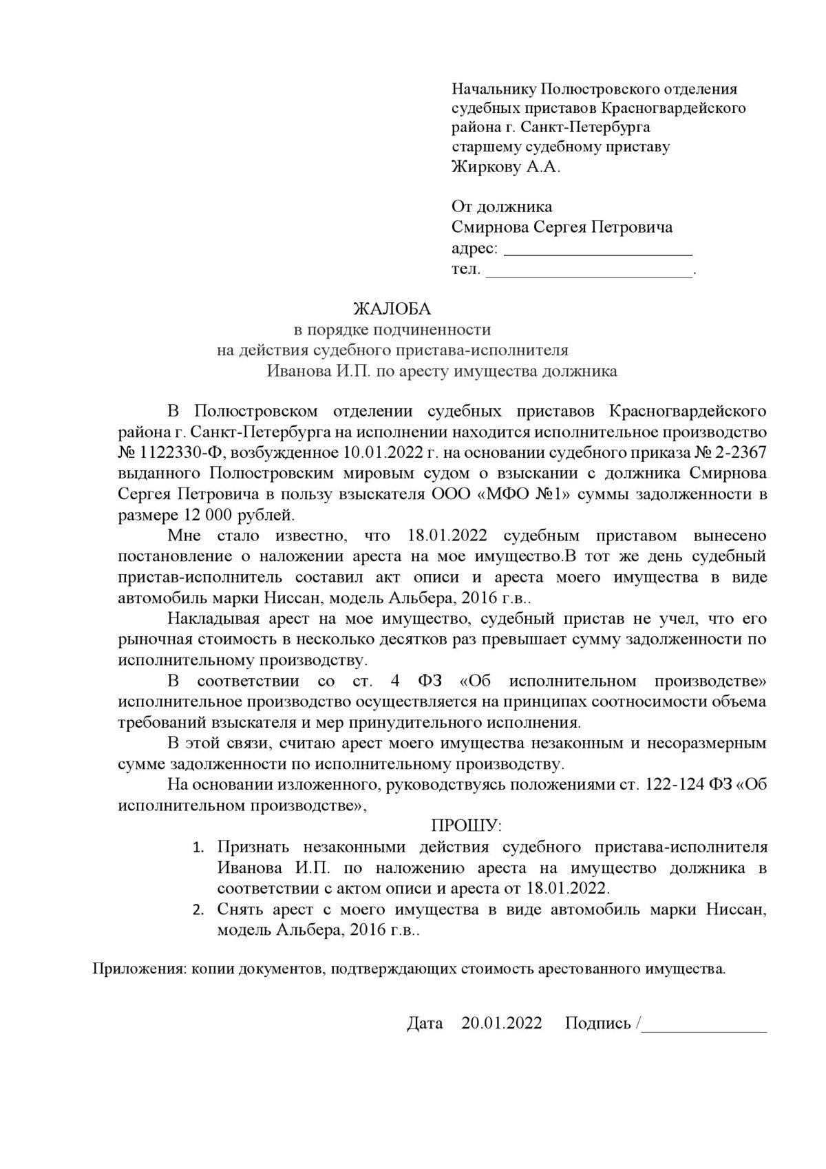 Правовая база для наложения судебных штрафов в случае неисполнения судебных решений