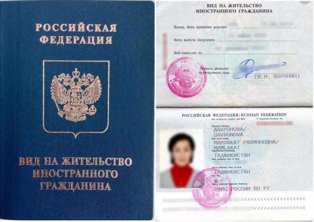 Правовая база для получения постоянного вида на жительство в России