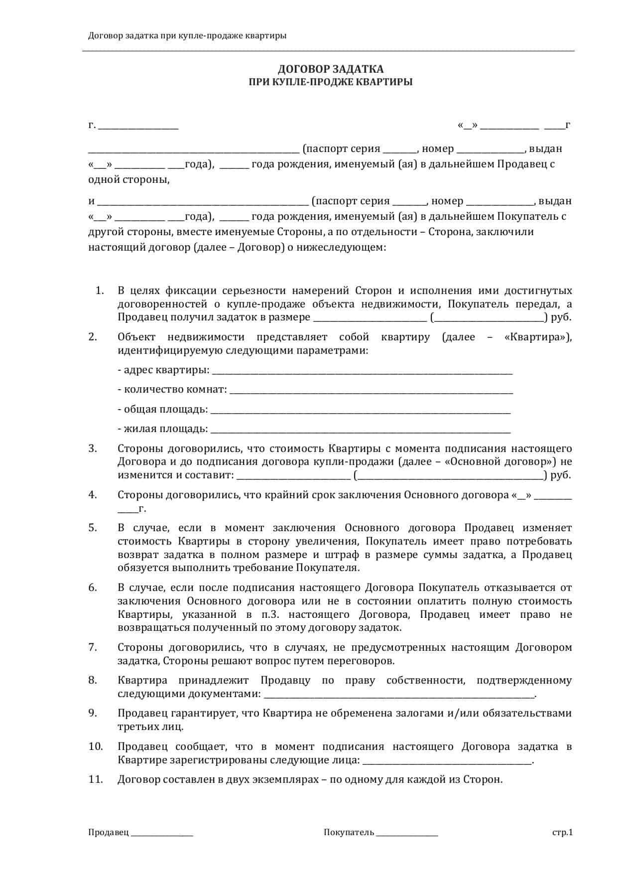 Правовая база и законодательные требования к договорам о задатке