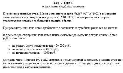Правовая основа взыскания судебных расходов в гражданском процессе