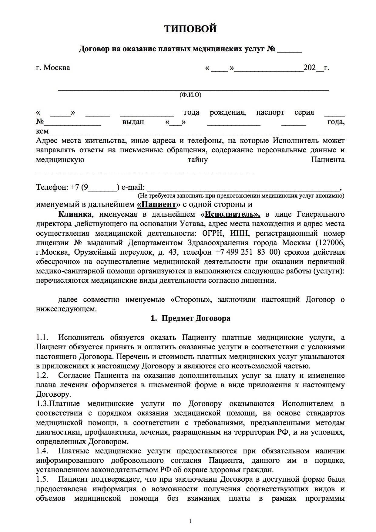 Правовые аспекты условий оплаты в договорах на оказание платных медицинских услуг