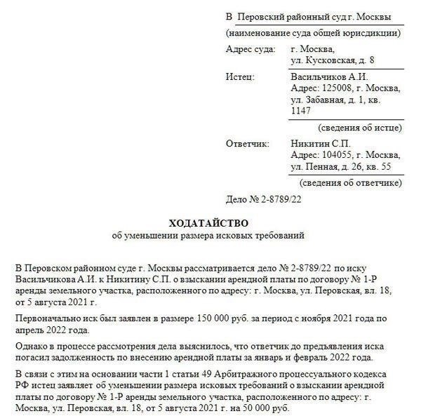 Правовые нормы, регулирующие уточнение исковых требований в гражданском процессе