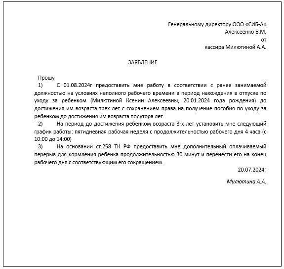 Правовые основания для корректировки заработной платы во время декретного отпуска