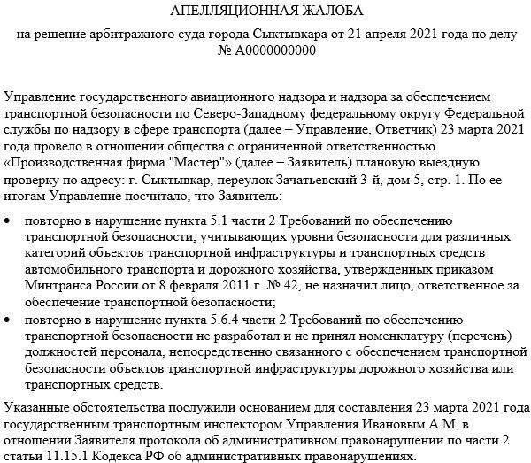 Правовые основания для оспаривания решений ФАС по делам об административных правонарушениях